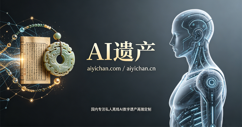 AI数字人格可视化 - 数字永续